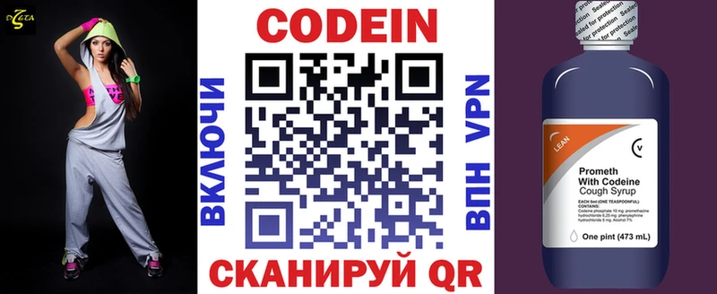 Codein напиток Lean (лин) Купить Лесосибирск